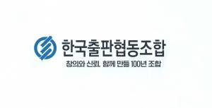 한국출판협동조합 2022년 사업 보고 및 2023년 사업 계획