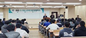 대구한의대학교, 2023학년도 DHU 유학생 동기유발학기 개최