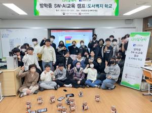 조선대, 신안 임자중학교서 마지막 ‘방학중 SW·AI 교육캠프’성료