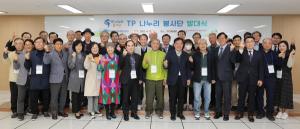 사학연금, 제7기 ‘TP나누리 봉사단’ 발대식 개최