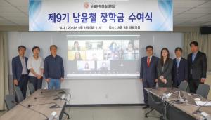 디지털서울문화예술대학교, ‘제9회 남윤철 교사 장학금’ 수여식 개최