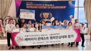 세종사이버대학교 바리스타·소믈리에학과, ‘베버리지 콘테스트 오브 챔피언십’ 대회 수상