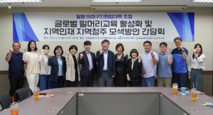 경남대 LINC3.0사업단, ‘글로벌 일머리교육 및 청년 지역정주 방안 모색’ 간담회 개최