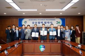 대구한의대학교, 산학협력단-㈜쓰리에이치-부속 대구한방병원 업무협약 체결