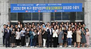 대구과학대학교·대구 북구청 관학협동 2023년 행복북구 평생직업대학(로컬크리에이터) 양성과정 수료식 개최