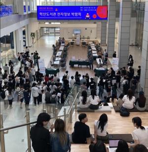 인천대학교, 2023 학산도서관 전자정보박람회 성황리에 마쳐