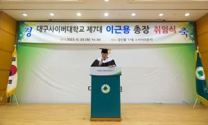 대구사이버대, 제7대 이근용 총장 취임식 개최