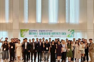 목원대 LINC 3.0 사업단, 문화예술융합 실용화포럼 및 네트워크 데이 개최