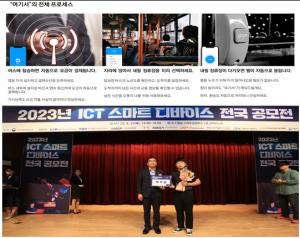 한국장학재단 부산청년창업센터 입주기업 「여기서」, 과기부 주최 ‘2023년 ICT 스마트 디바이스 전국 공모전’ 우수상 수상