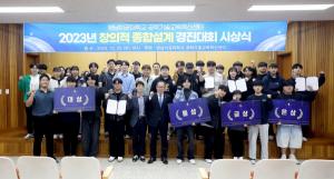 영남이공대학교, 2023년 창의적 종합설계 경진대회 시상식 개최