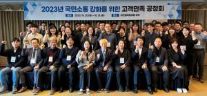 한국장학재단, 2023 ‘국민소통 강화’ 고객만족 공청회 개최