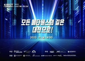 KAIST, ‘메타버스 대전’ 비전 선포식 개최