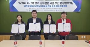 경남대 LINC3.0사업단, 창원시 지·산·학 협력 공유협업사업 추진 협약 체결