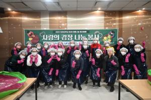 인천대학교 교직원봉사단 및 재학생, 김장봉사 참여, “추운 겨울, 따뜻한 마음을 나눠요”