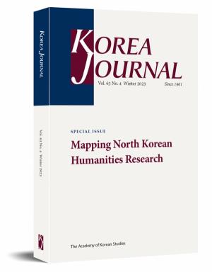 『Korea Journal』 겨울호, 북한학계의 인문학 연구 현황과 변화 심층 조명