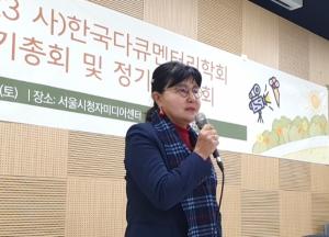 서울디지털대 미디어영상학과 강소영 교수, ‘다큐멘터리학회장’ 선출