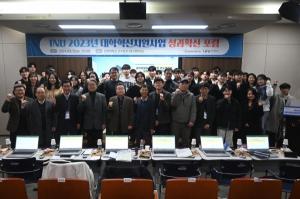 2023년도 인천대학교 대학혁신지원사업 성과확산 포럼 개최