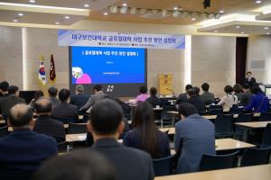 대구보건대학교, 글로컬대학30 사업 추진 설명회 개최