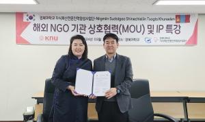 경북대, 몽골과의 지식재산 교육․교류 협력 강화 위한 업무협약 체결