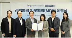 인천대학교 디자인학부, 한국경제TV와 상호협력협약체결