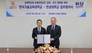 한성대-한국기술교육대, 산업안전보건 분야 업무협약
