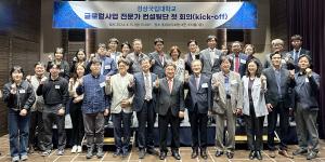 경상국립대, 글로컬사업 전문가 컨설팅단 첫 회의 개최