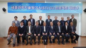 세종과학기술원(SAIST), VISION 2045Ⅳ 세미나 개최