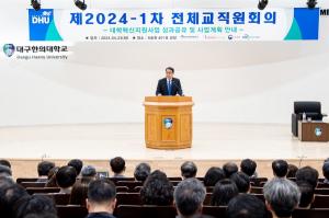 대구한의대학교, 2024학년도 제1차 전체 교직원 회의 개최