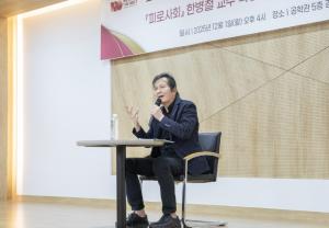 “소통 요구하는 문화가 새로운 사유 가로막아”…AI 시대 ‘무위와 침묵’의 가치
