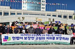 대구대 비정년트랙 ‘현직’ 교수 30명, 사상 첫 ‘임금차별 소송’ 예고