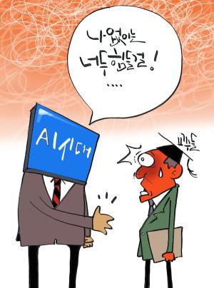 김상돈의 교수만평