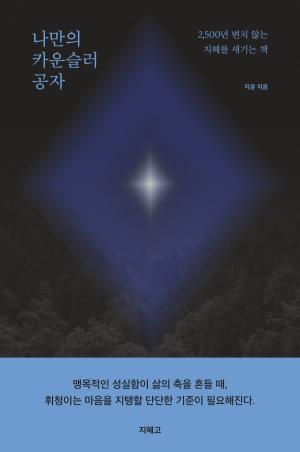 나만의 카운슬러 공자